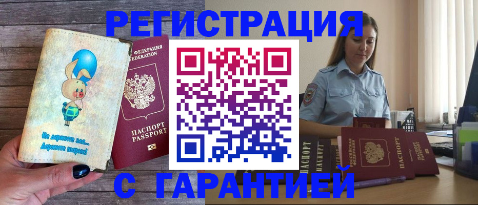 купить прописку в Кувшиново
